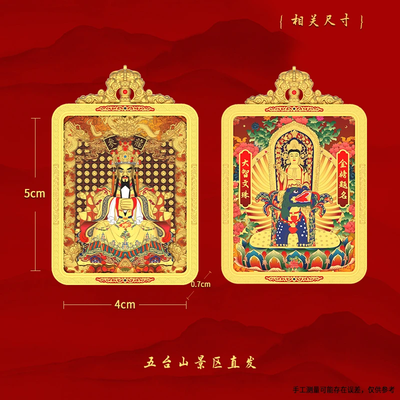 黄铜吊坠 大智文殊唐卡【五台山发货】学业转运时尚国潮吊坠唐卡