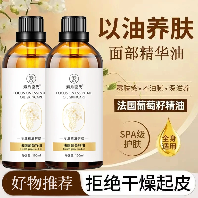【葡萄籽精油3.0升级版】法国同款以油养肤全身可用滋润保湿紧致润