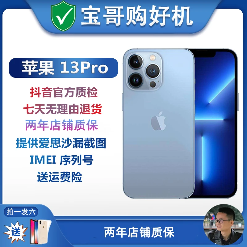 95新 Apple/苹果 iphone 13 pro 国行双卡5G全网通手机