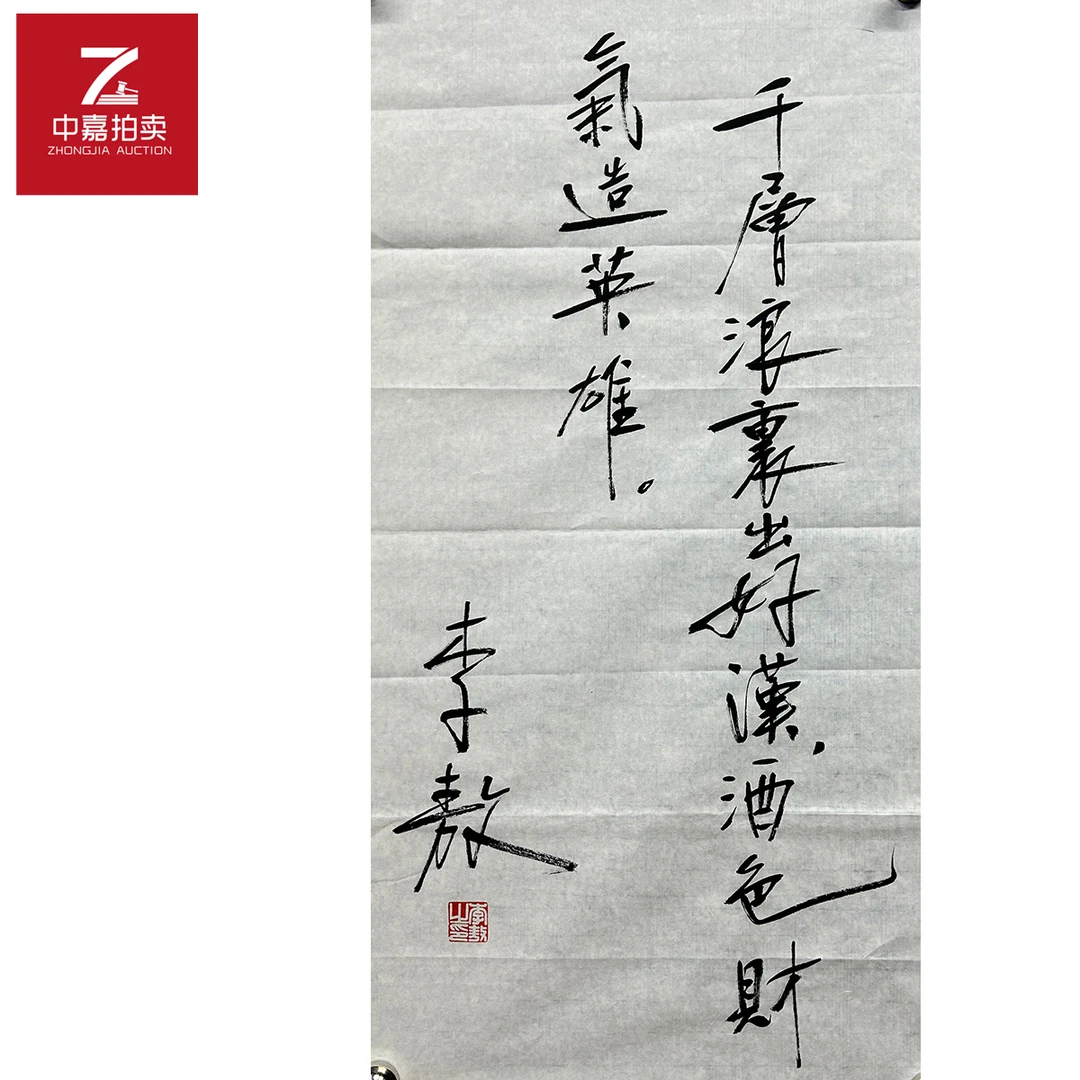 李敖书法软片千层34x69