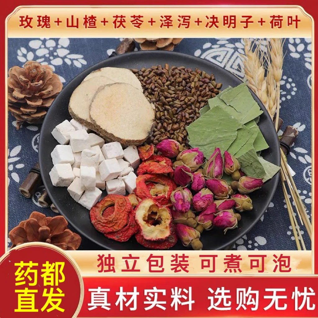 玫瑰山楂茯苓决明子泽泻荷叶茶组合花茶包真材实料煮水泡茶代茶饮