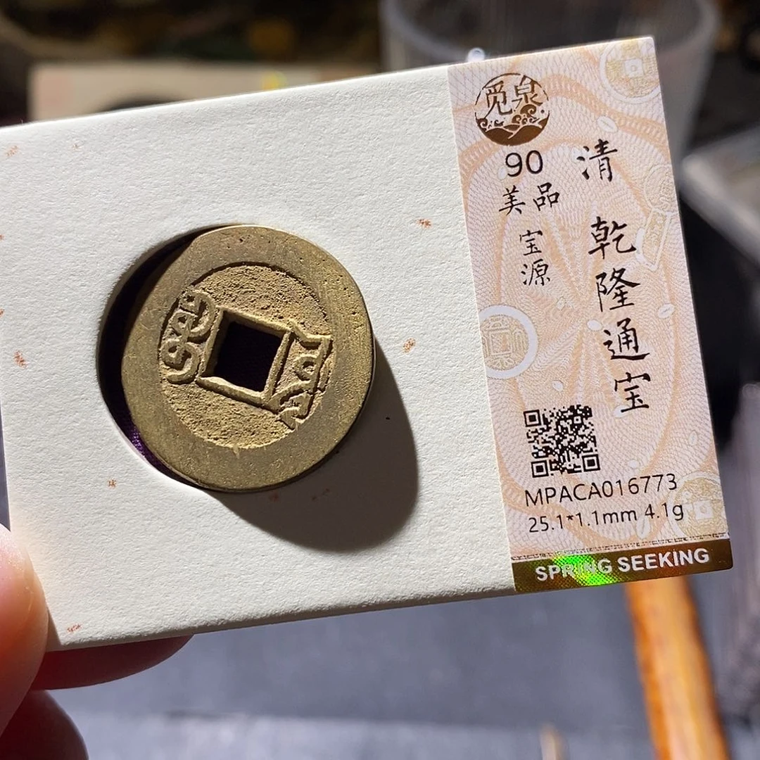 铜觅泉评级古钱币一枚 小敏