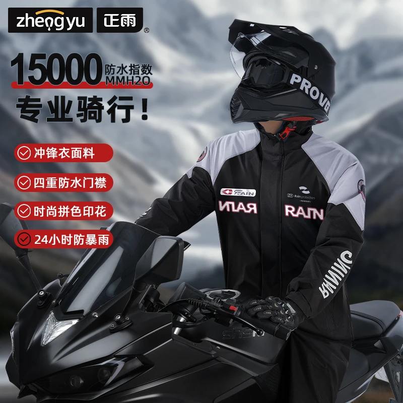 【正雨】套装雨衣摩托车雨衣防风外卖骑行服男款全身防雨分体式雨衣