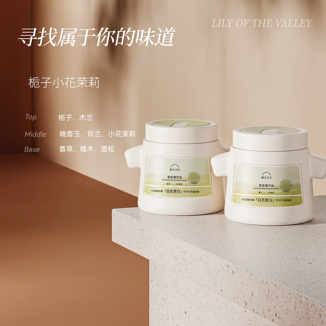 衣物清洁爆炸盐小花与茉莉520g