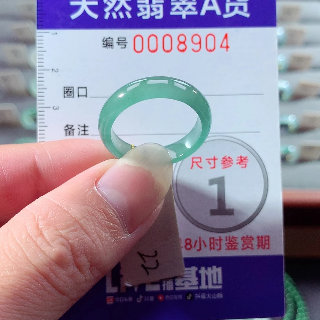 翡翠未镶嵌戒指22号