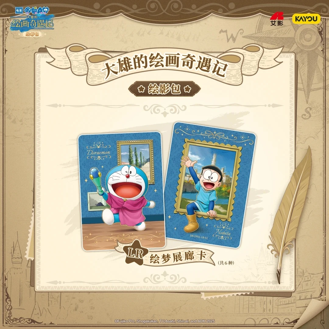大力专享【哆啦A梦】-哆啦 A 梦大熊的绘画奇遇记盲盒卡牌