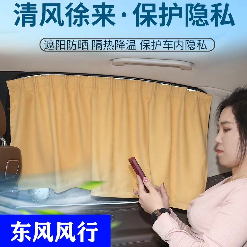 【东风风行专用】系列无损安装遮阳遮光防晒隔热不透光卡嵌隐私窗帘