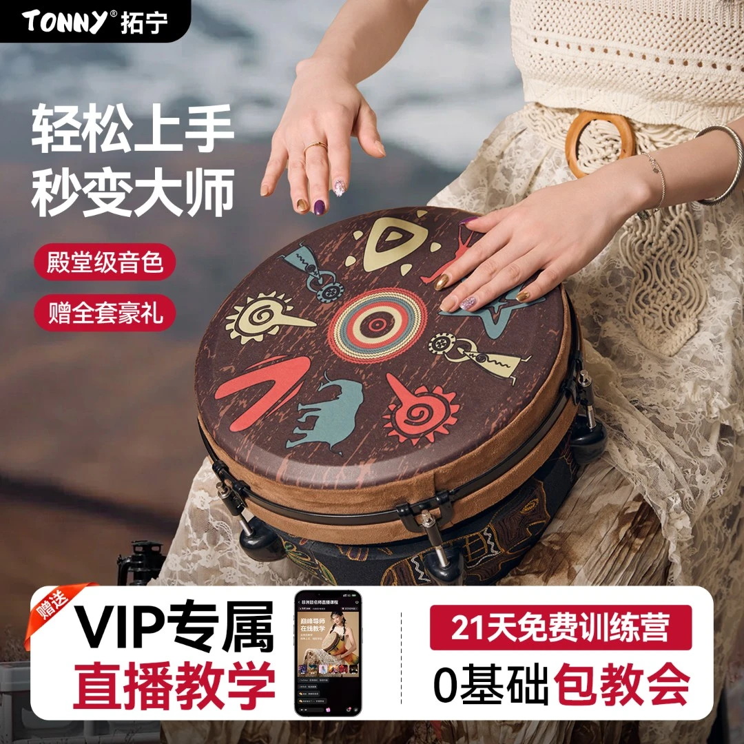 TONNY/拓宁高品质非洲鼓12寸机械螺母调音初学入门专业演奏非洲鼓