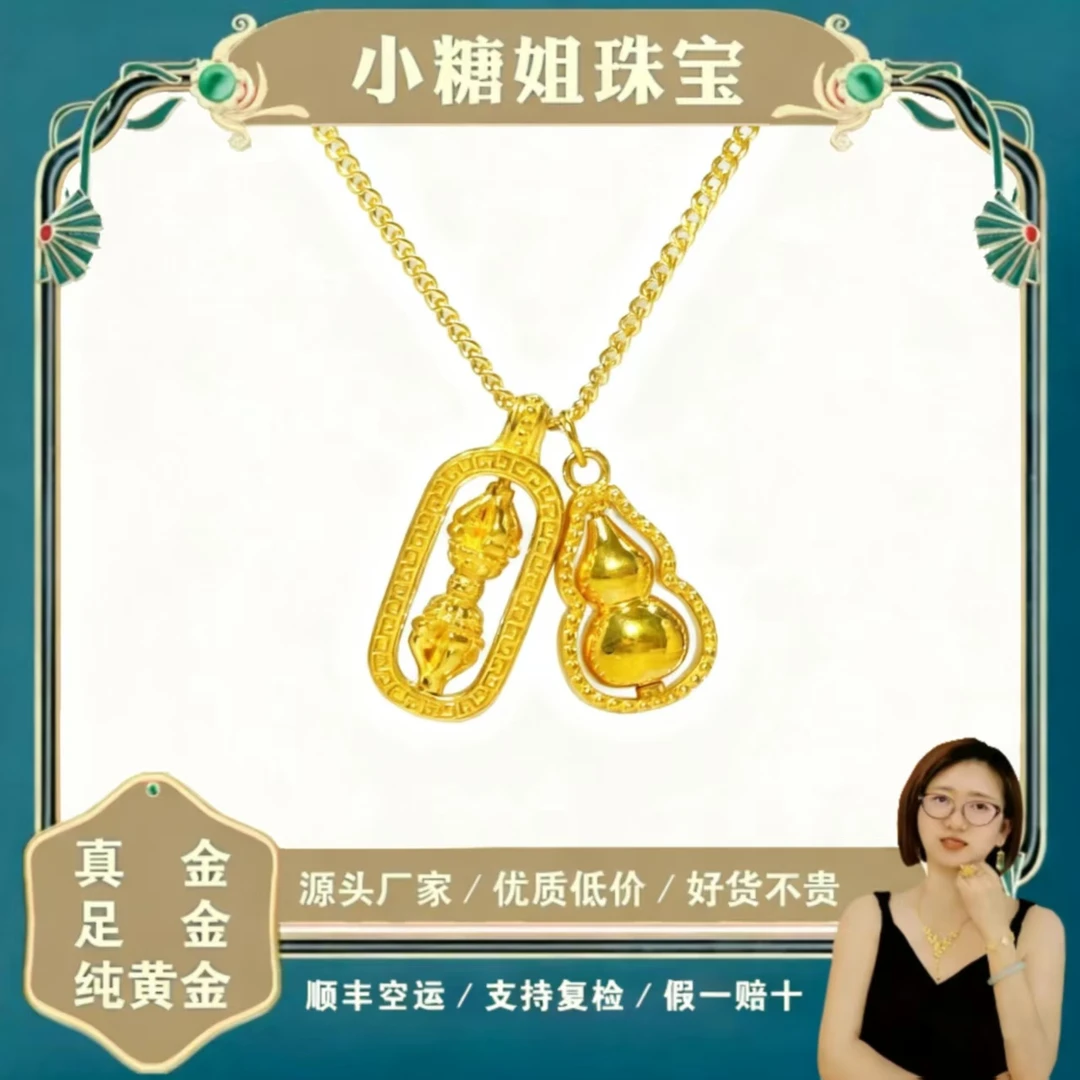 《小糖姐珠宝上新》足金黄金9999金刚杵葫芦套链不支持七天