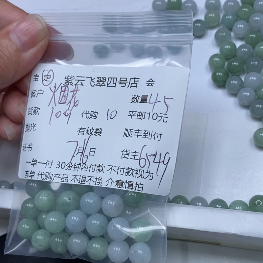 翡翠散珠烟****逝翡翠珠子