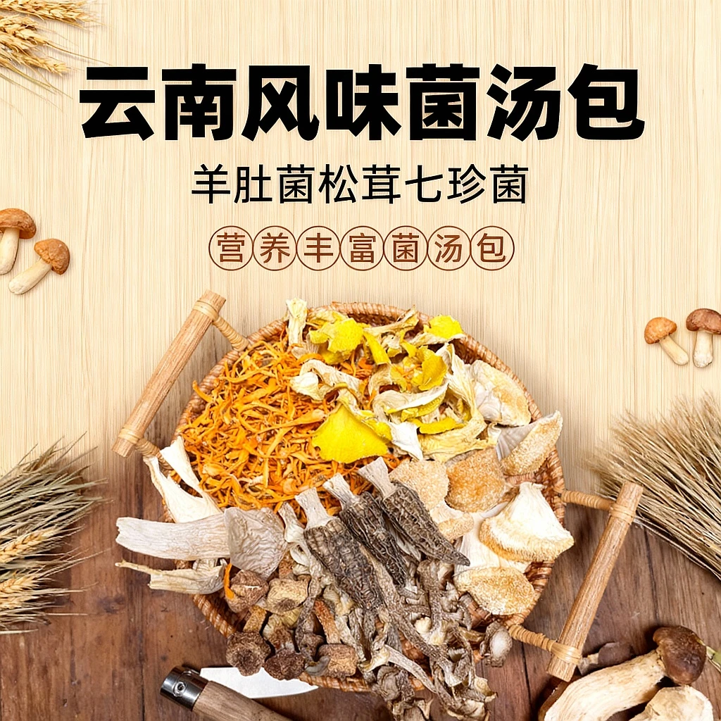 【菇尚鲜】羊肚菌松茸七珍汤包（净重量70克/包3颗羊肚菌）2－10包