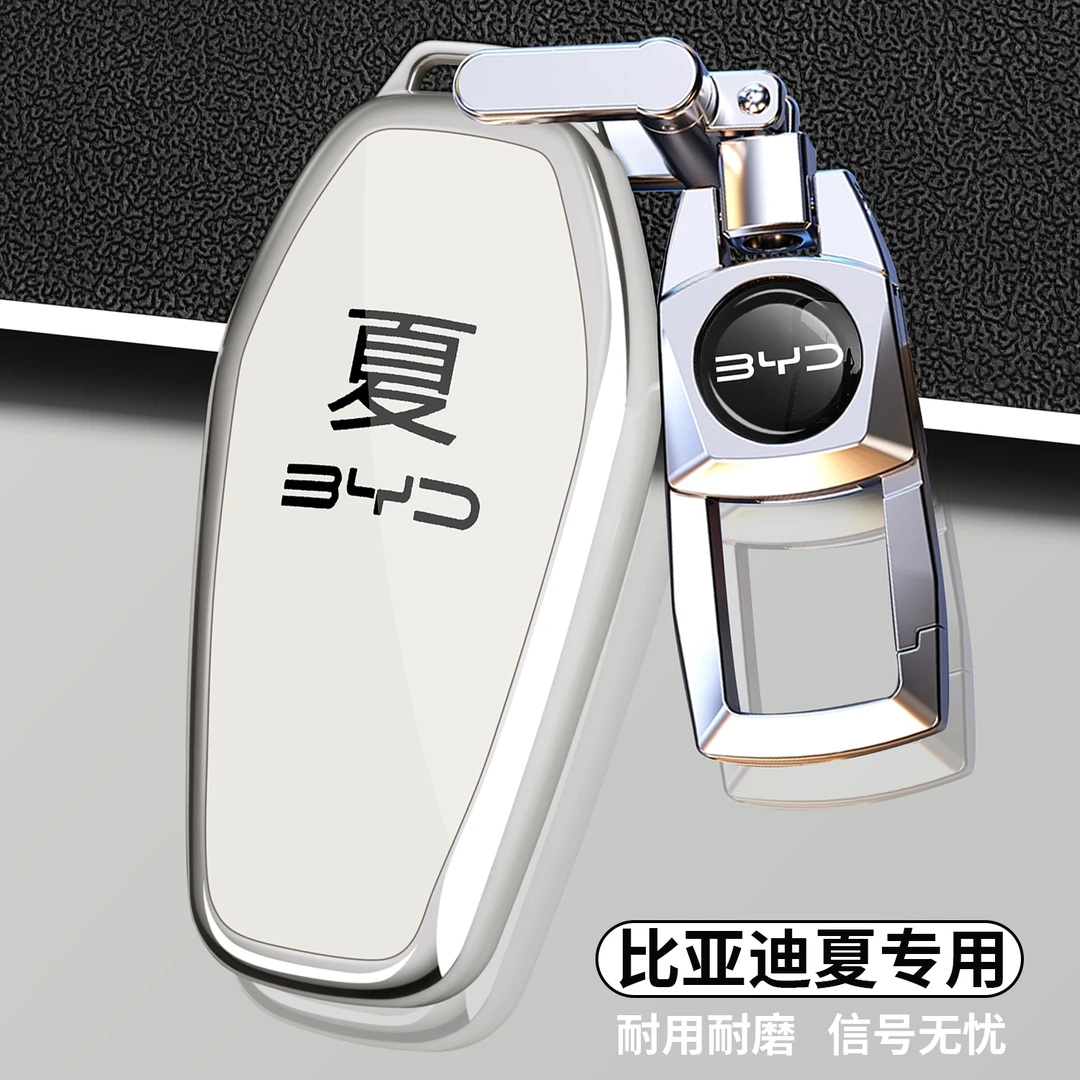 2025款比亚迪夏钥匙套25款夏DM-i车专用卓越领航版高就感全包扣壳