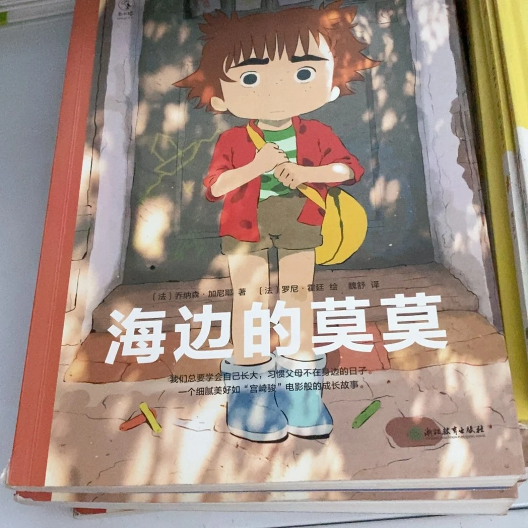 海边的陌陌 瑕疵品
