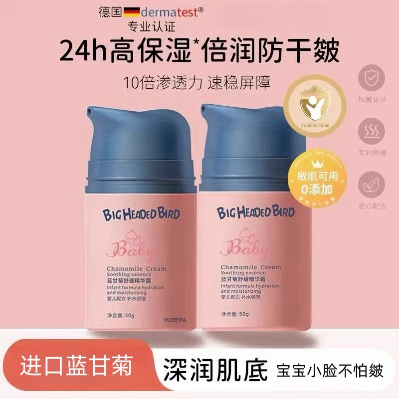 【央妈推荐】蓝甘菊儿童面霜3-18岁宝宝专用秋冬防皴润肤乳补水保湿