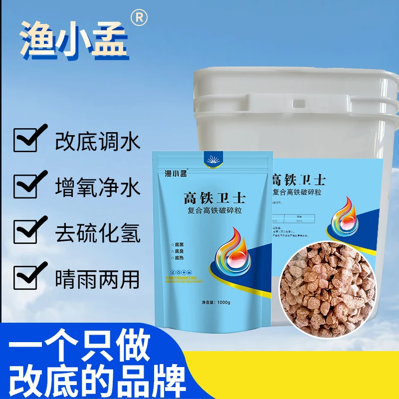 水质净化剂复合高铁酸钾水产养殖有机质水质调节剂适用池塘净水剂