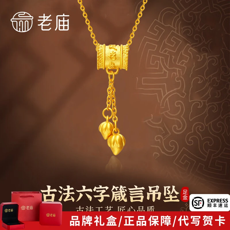 老庙黄金吊坠足金古法六字箴言路路通两世欢流苏吊坠送女友老婆