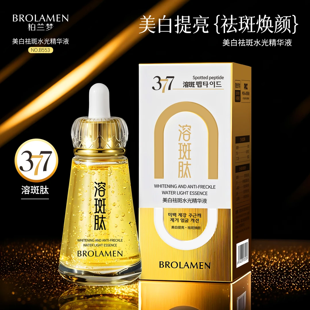 BROLAMEN柏兰梦美白祛斑水光精华液