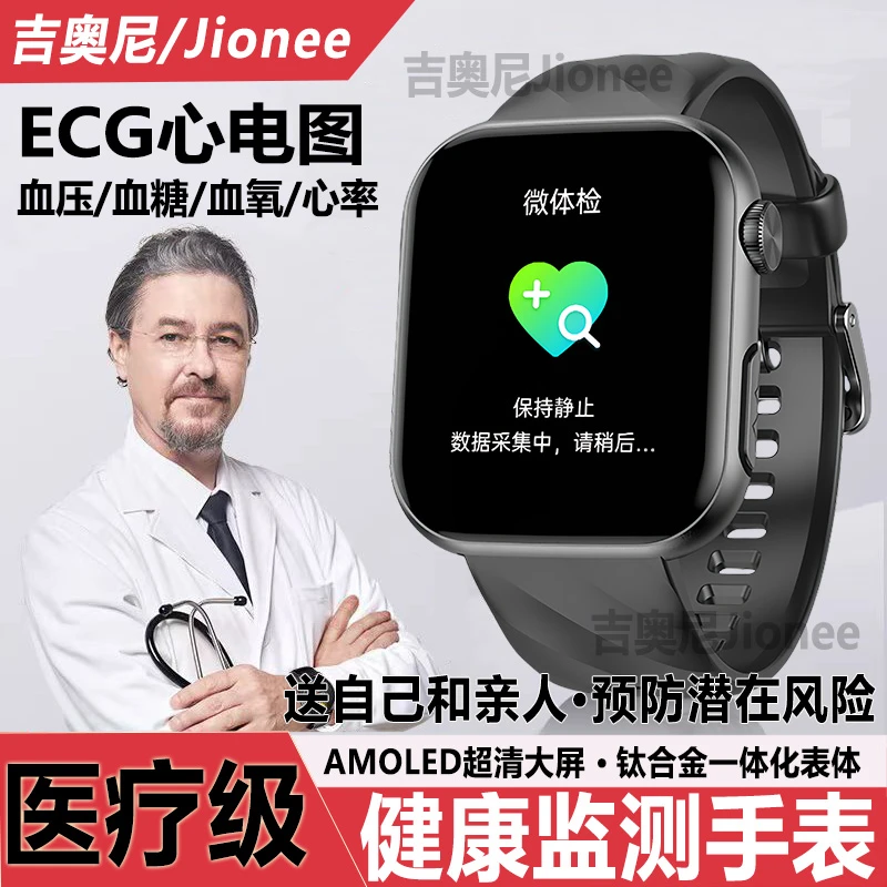 【医钌级】健康监测智能手表心电血压血糖血脂尿酸心率睡眠运动手环