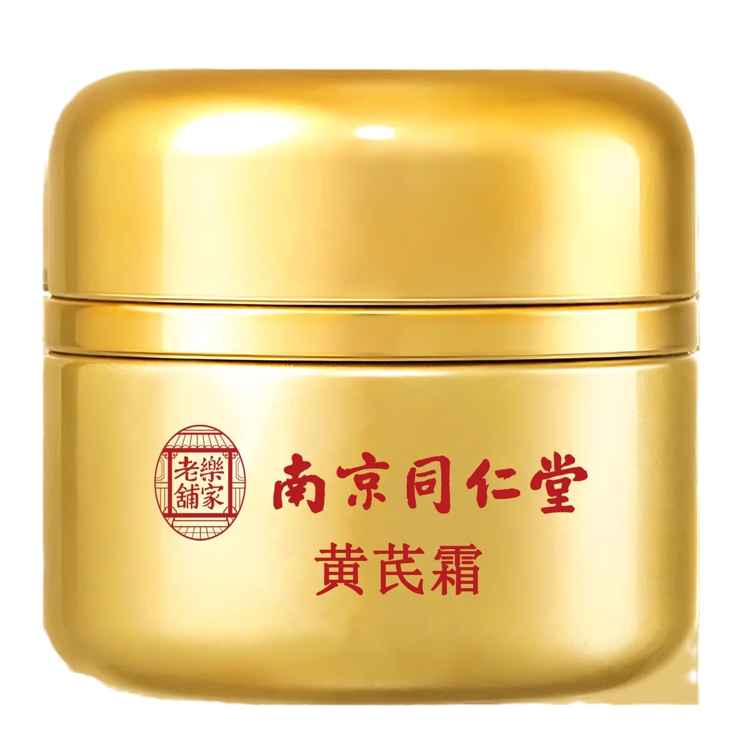 南京同仁堂黄芪霜正品老牌国货面霜霜改善黄皮提亮滋润保湿乳