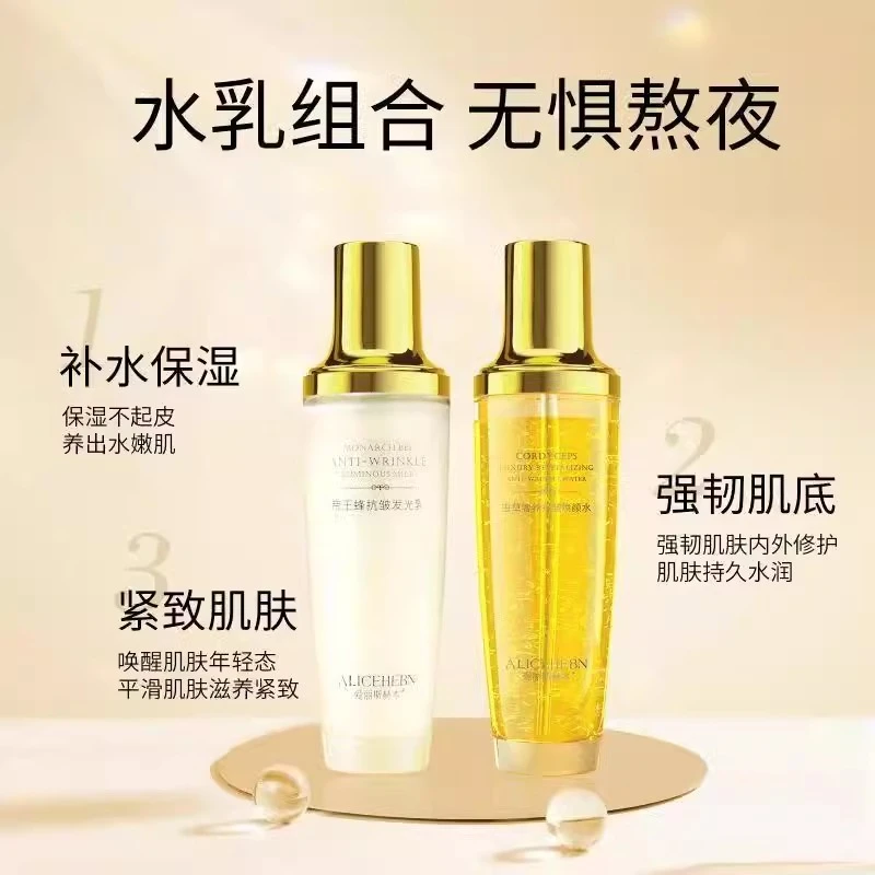 爱丽斯赫本帝王蜂抗皱发光水乳保湿滋养保湿抗老提亮滋润补水焕活