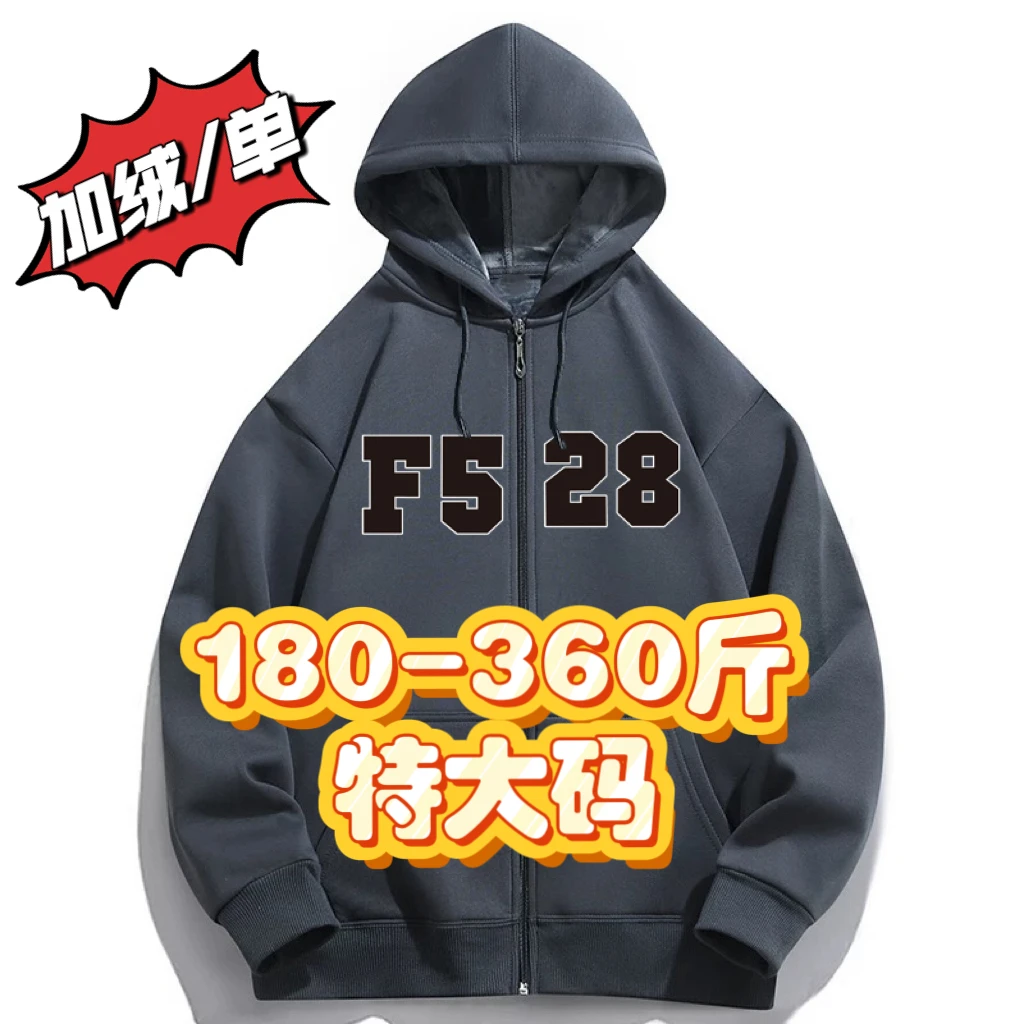 视90-360斤ins大码男装时尚百搭国潮连帽加绒开衫外套528#卫衣