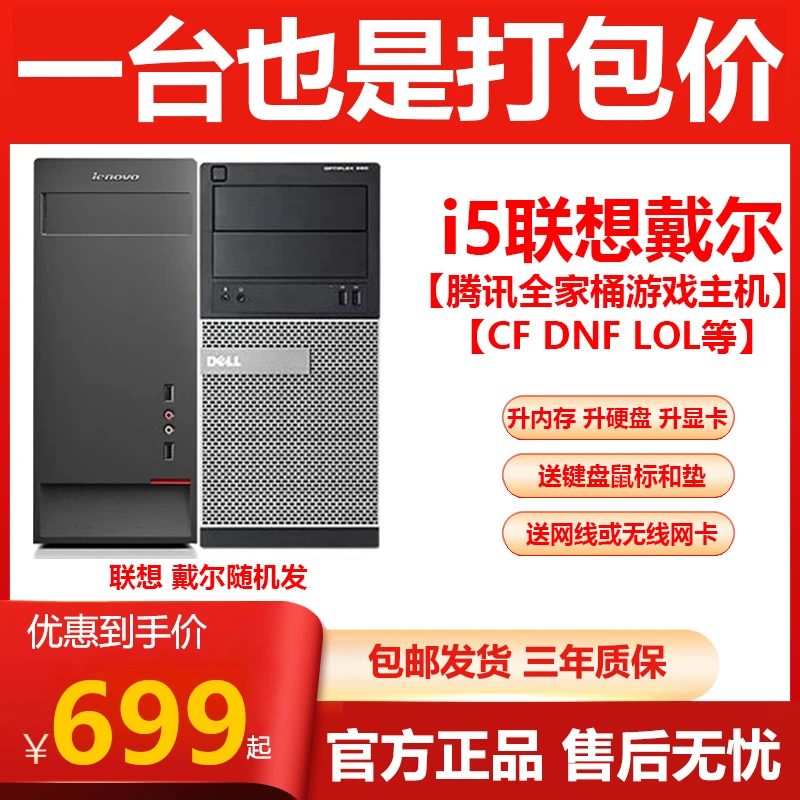 9新 Lenovo/联想 i5台式电脑主机组装台式机全套二手DIY办公配置