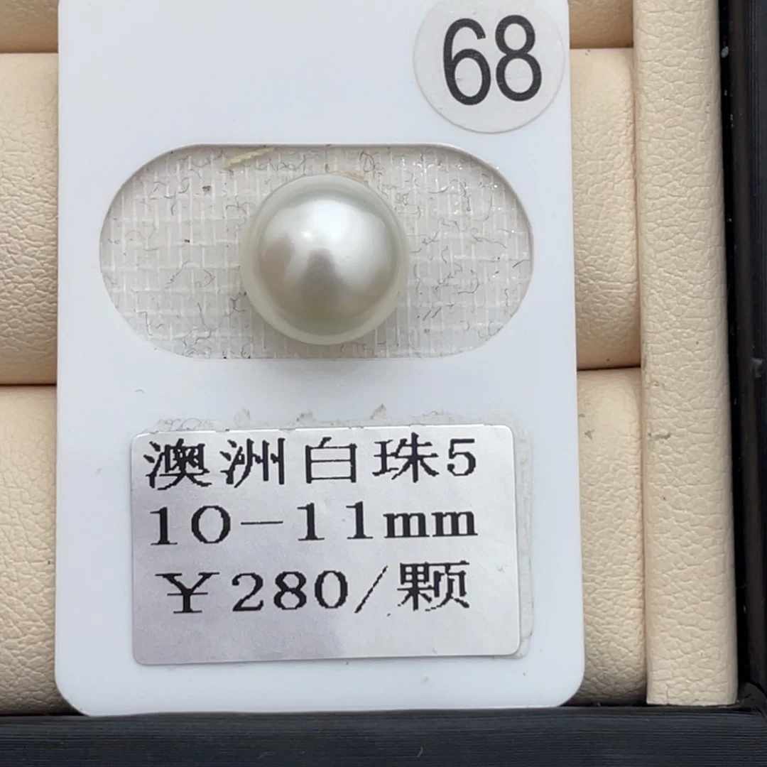 定制海水珍珠裸珠未镶嵌10-11mm