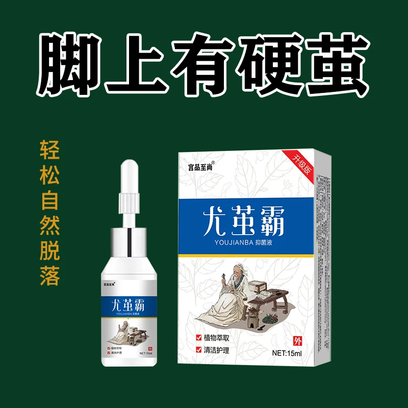 尤茧霸官方正品去鸡茧手茧厚茧老茧厚茧脚底脚垫死皮草本温和护理