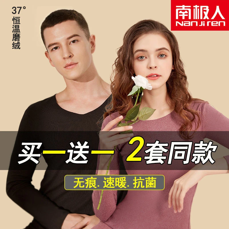 保暖南极人保暖内衣男士秋冬薄款修身女士无痕打底内衣套装秋衣秋