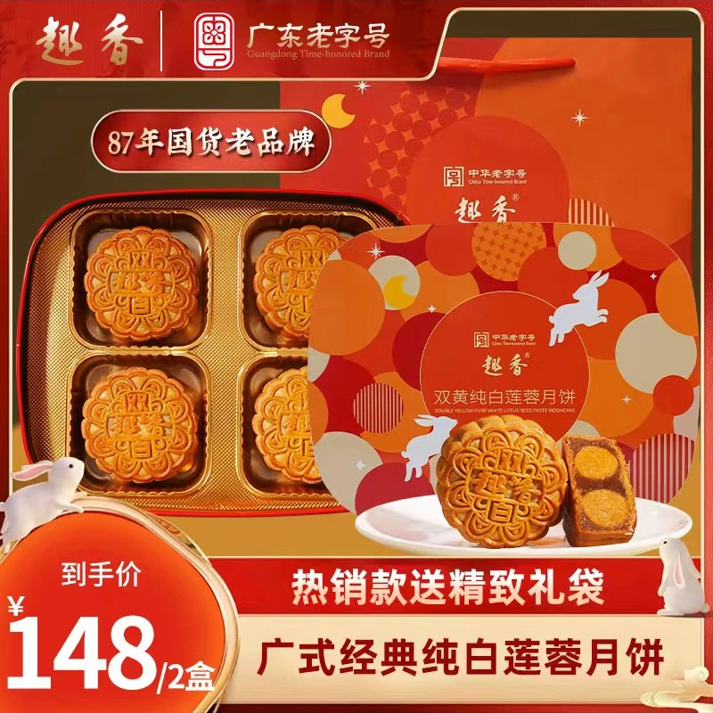 趣香品牌【双黄纯白莲蓉】月饼新奇好吃中秋月饼团购更优惠到手2盒