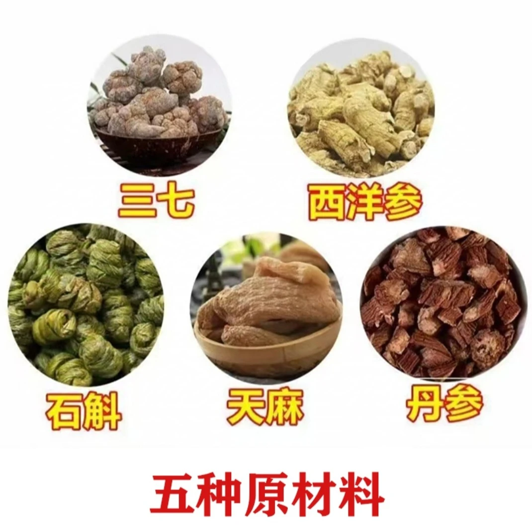 正宗五宝中档三七、西洋参【10克】、丹参、石斛条、天麻