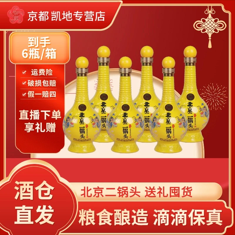 京都 北京二锅头(黄龙)纯粮酿造白酒500ml*6瓶52度500