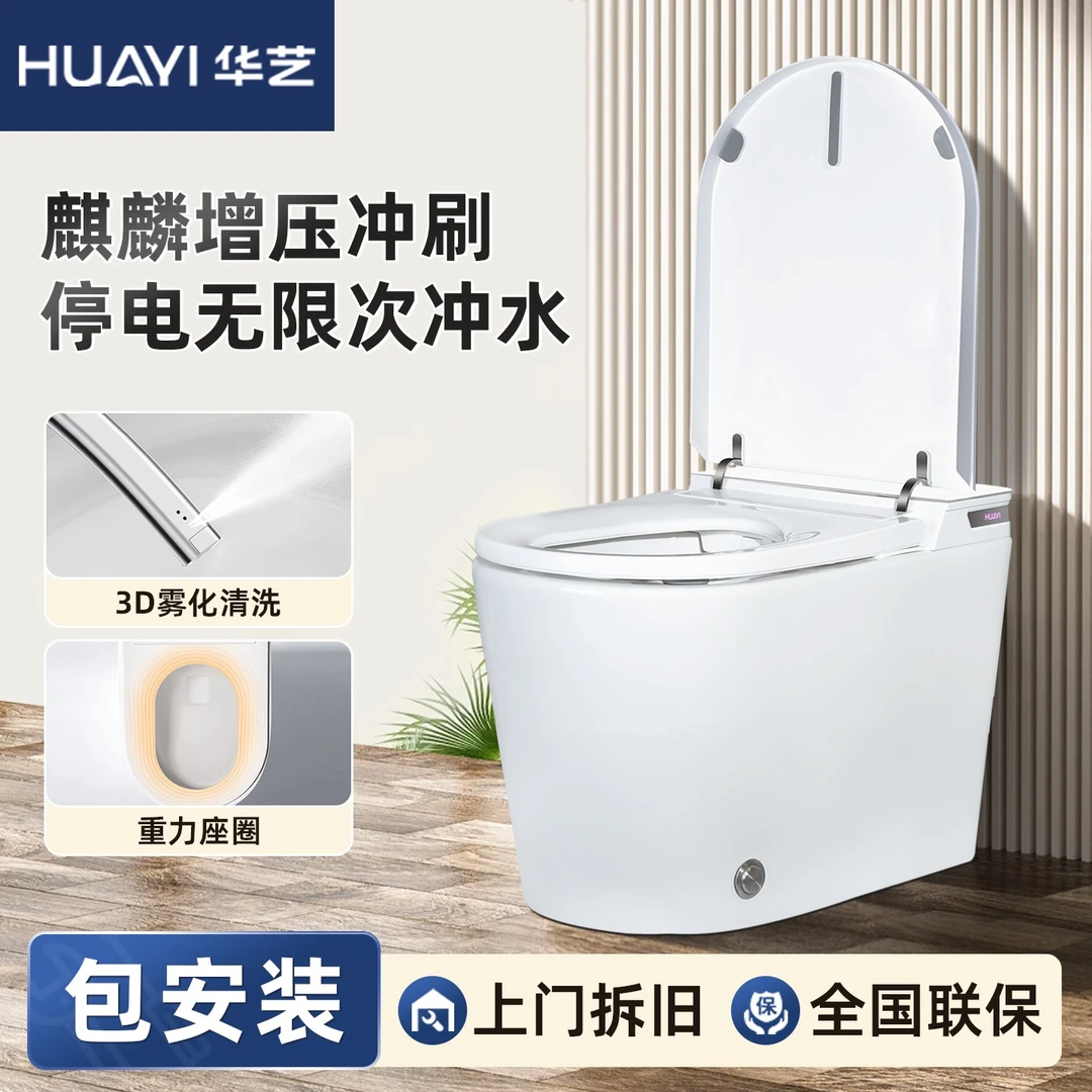 HUAYI/华艺【政府补贴】Q1Max全功能麒麟水箱清洗重力座圈智能马桶