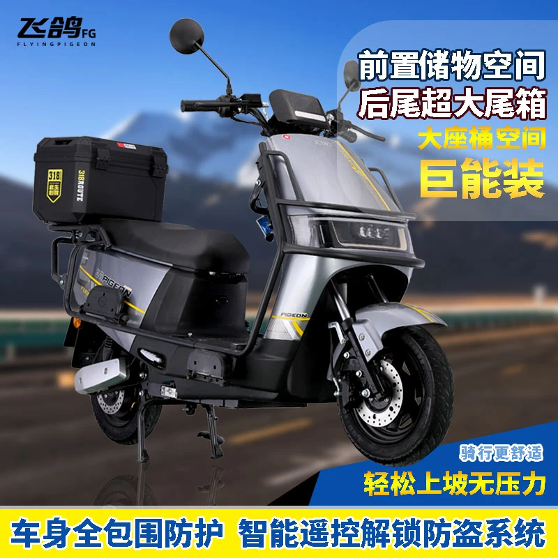 FLYING PIGEON/飞鸽飞鸽新款电动摩托车城市代步踏板车出行电动车
