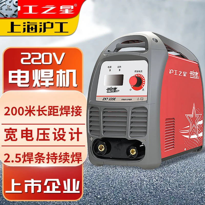 【品牌好评3.2万+条】上海沪工电焊机工业级225E家用小型220V直流