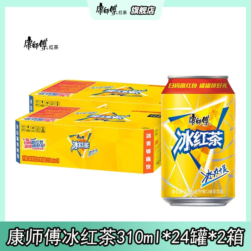 康师傅冰红茶柠檬口味2箱310ml*24罐装整箱囤货茶饮料聚餐饮品