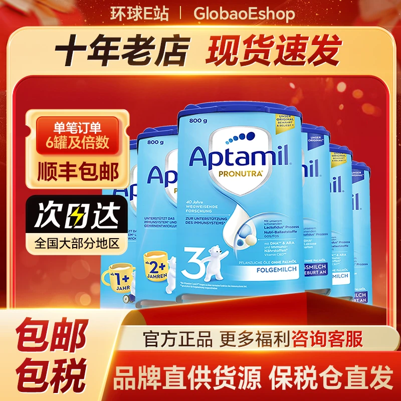 【德国爱他美经典版2/3/ 2+全段位段】 德国爱他美经典版婴幼儿奶粉
