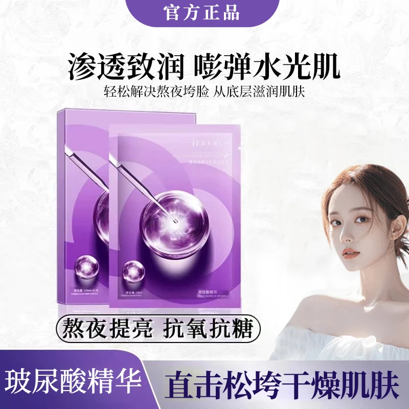 【韦雪推荐】水光面膜功效性熬夜补水保湿祛黄提亮紧致抗皱抗氧男女