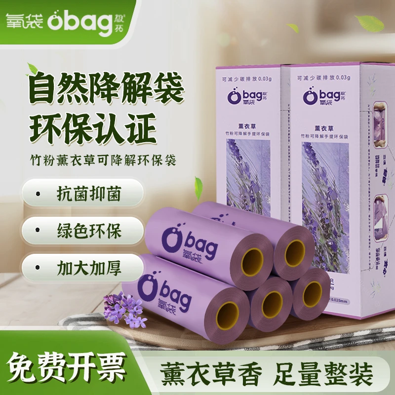 竹粉可降解薰衣草环保袋  会呼吸的袋子