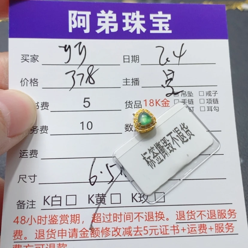 【闪购商品】翡翠吊坠(不含链)18K金镶嵌透**y