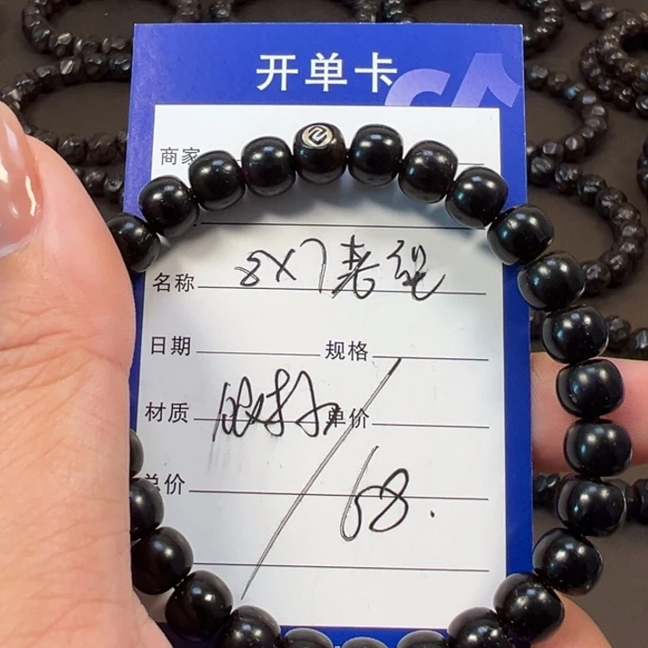 手串椰蒂8x7老型福利款带标