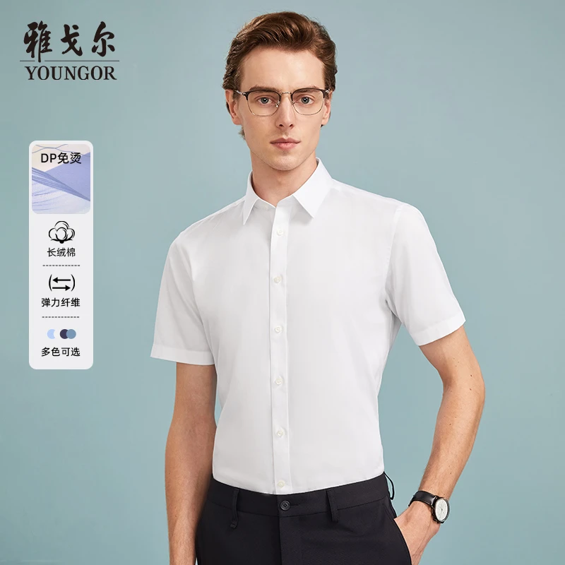 【中国锻衬衫】雅戈尔新疆棉DP免烫短袖新款衬衫商务休闲纯色