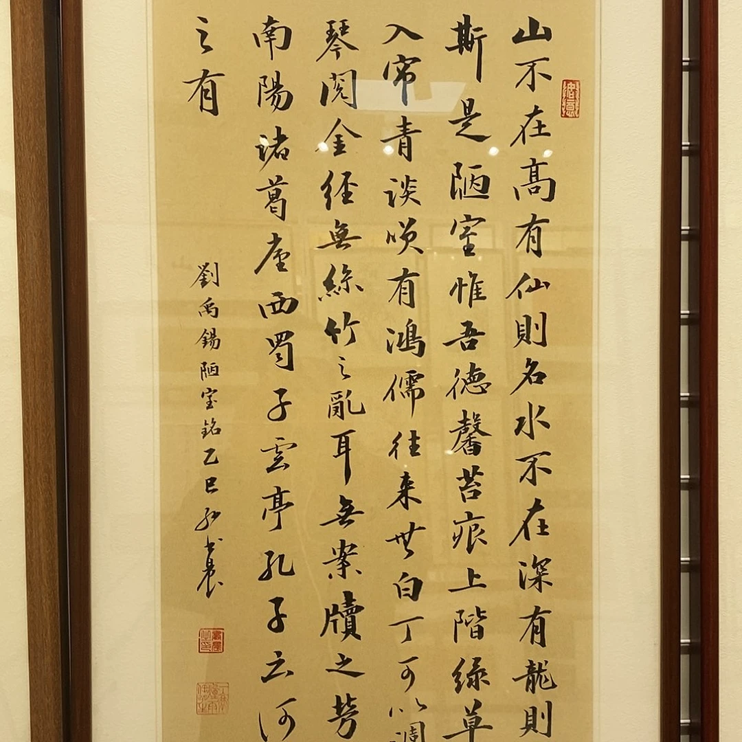 书法陋室铭4590 cm书法实木装裱