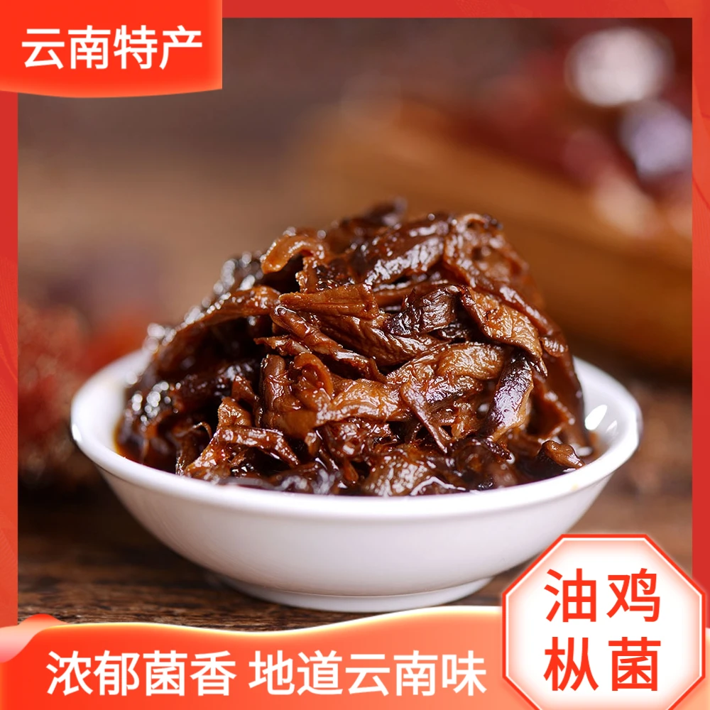 云南油炸鸡枞菌山珍菌菌类调味品开罐即食香辣零食小吃下饭菜
