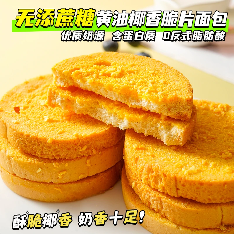 KangQuan/康泉无蔗糖黄油椰香脆片20g/袋酥脆美味早餐解馋零食品
