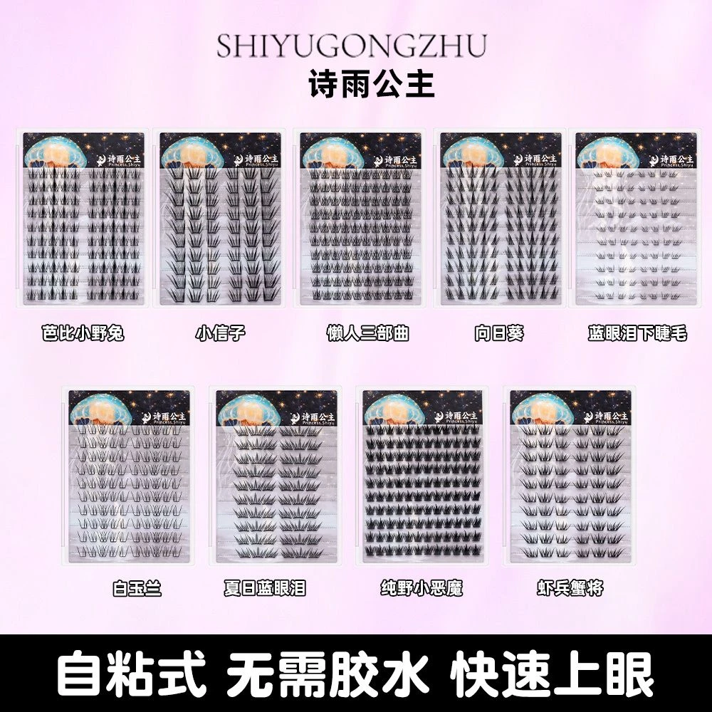 诗雨公主【三盒10排免胶睫毛】蓝眼泪下睫毛单簇自然分段自粘假睫毛