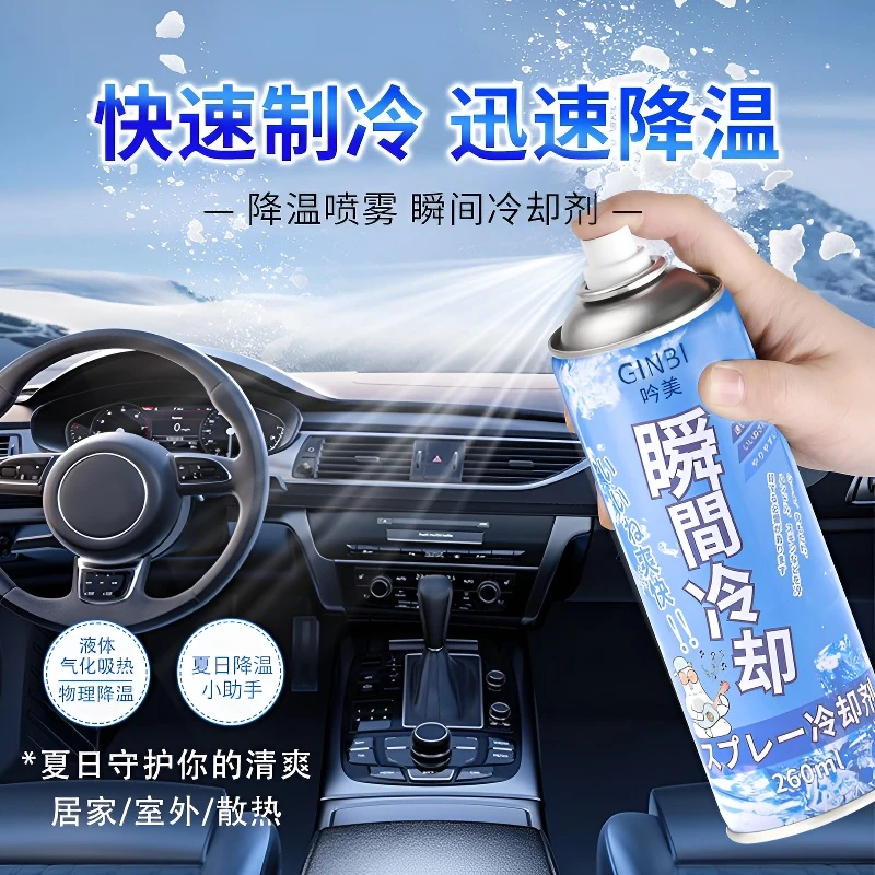汽车车用干冰喷气冷气冰冷冰爽制冷降温喷雾喷雾干冰喷雾制冷剂