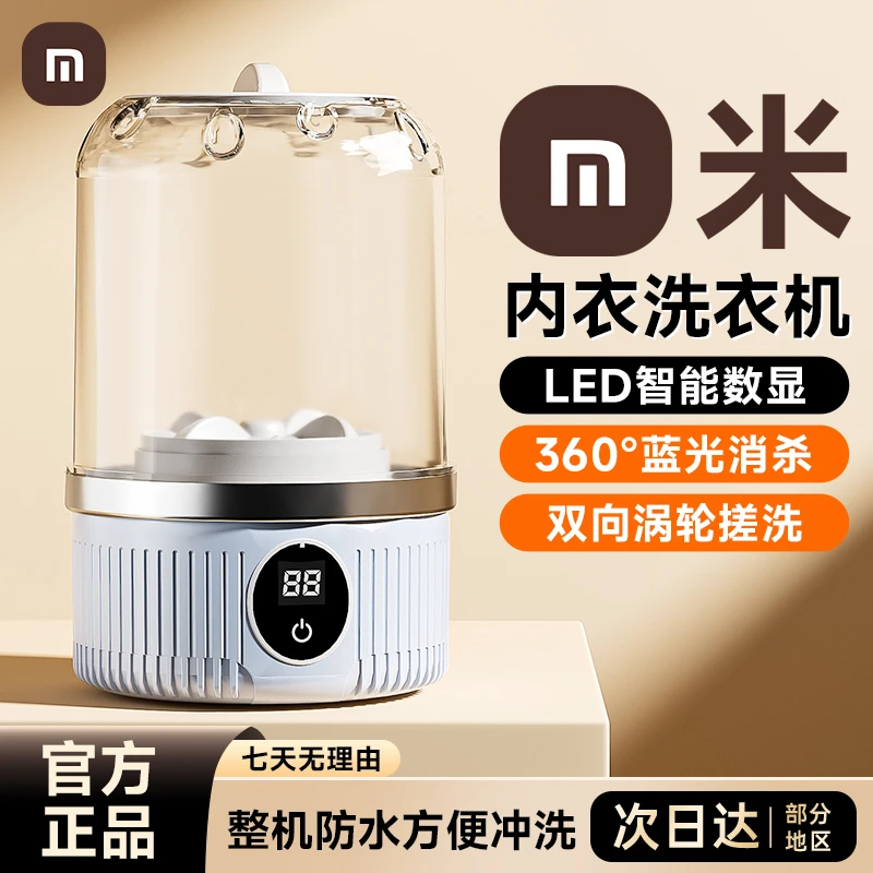 【米品正家】内衣内裤专用洗衣机迷你小型家用全自动清洗滚筒神器