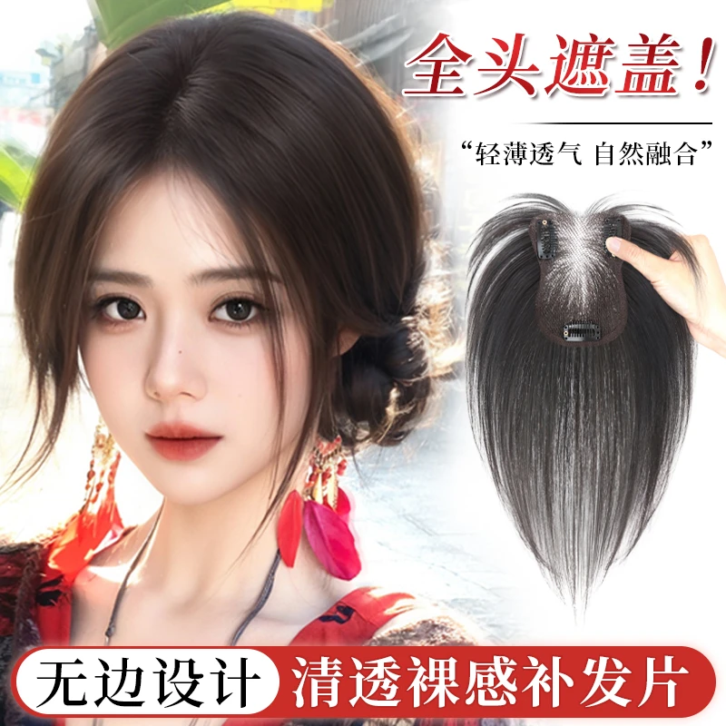 君知否清透裸感假刘海假发片头顶假发片高颅顶一片式自然补发女