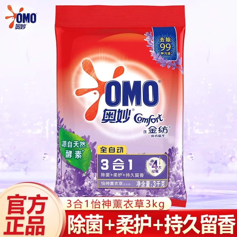 奥妙洗衣粉3kg全自动三合一薰衣草香含金纺家用大袋实惠装洗衣服